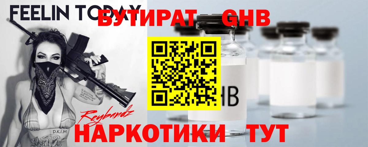 Бутират бутандиол Тамбов