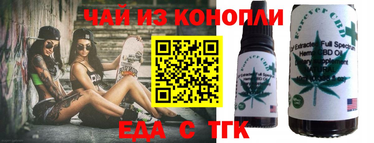Тамбов  Еда ТГК конопля  Вход с VPN 