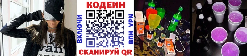 Кодеин напиток Lean (лин)  Тамбов 