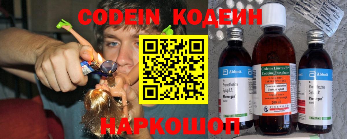 Тамбов  Codein напиток Lean (лин)  Вход с VPN 