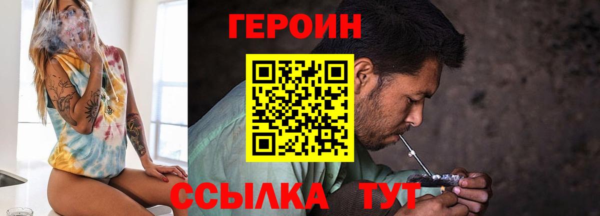 ГЕРОИН VHQ  Вход с VPN  Тамбов 