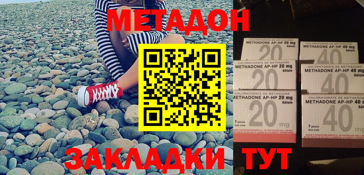 МЕТАДОН methadone  МЕТАДОН methadone  Вход с VPN  Тамбов 